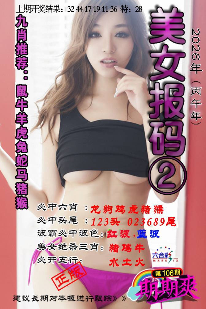 美女码报②