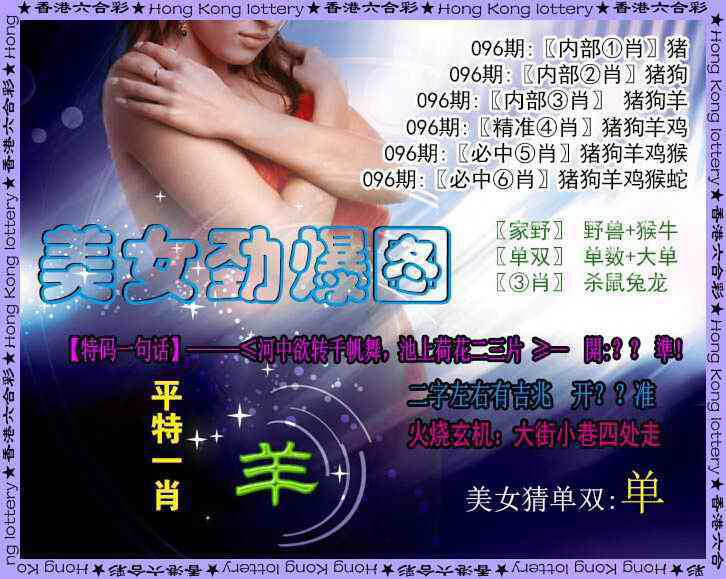 美女六肖⑥