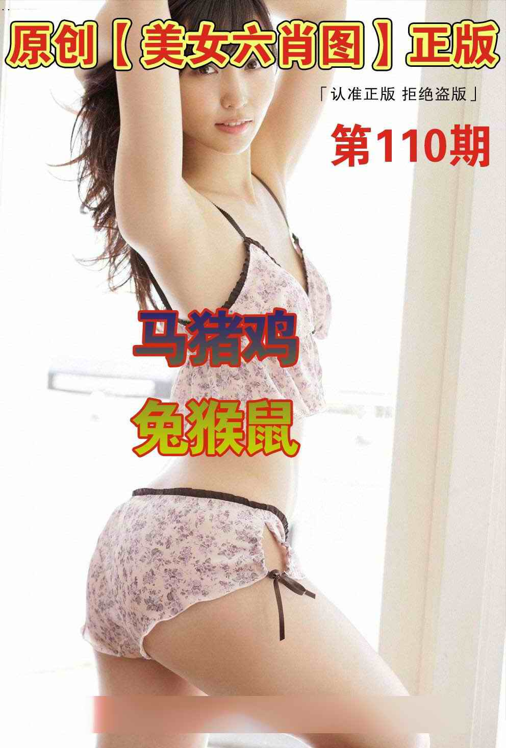 美女六肖①