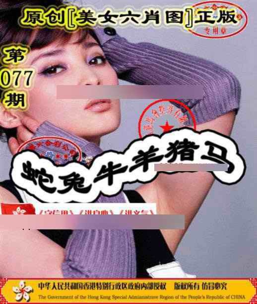 美女六肖③