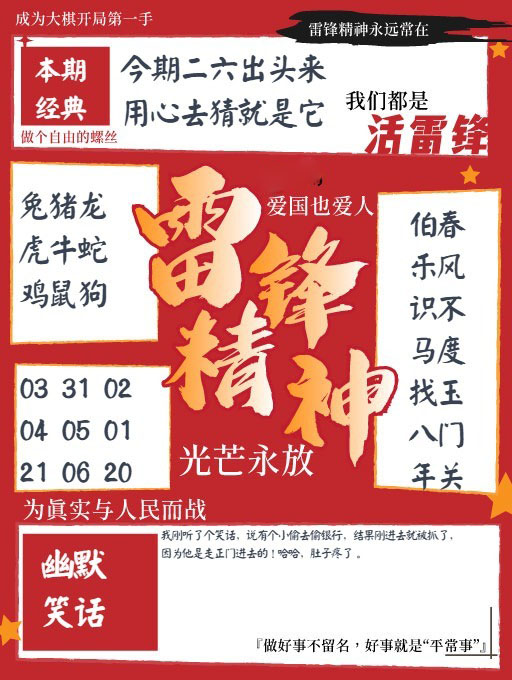 雷锋精神